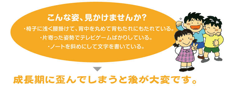 成長期の姿勢について